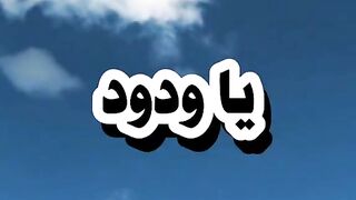 الدعاء الذي هز السماء