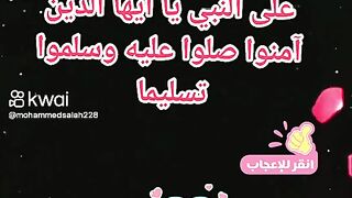 ان الله وملائكته يصلون على النبي