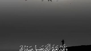 ولقد_نعلم_أنكَ_يضيق_صدركَ_بما_يقولون