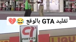 تقليد GTA ولكن بالواقع ????!!