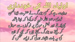 Auliya Allah k khuddary | اولیاء اللہ کے خودداری