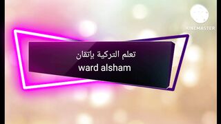 تعلم التركية بإتقان ward alsham