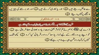 Surah Kawthar Urdu Translation