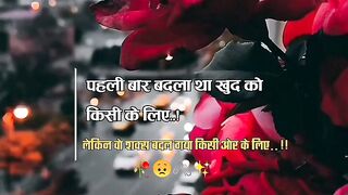 पहली बार बदला था खुद को कि????????????