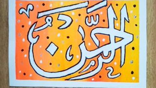 Series of writing 99 names of Allah ❤️ part 01