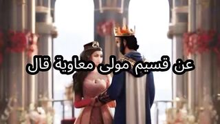 نهاية مأساوية عادلة لقاتلة يحيى بن زكريا