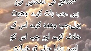 Munafiq ki elamat
