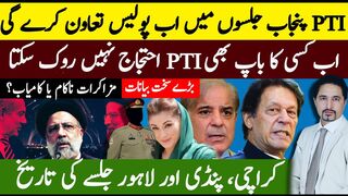 Imran Khan Cases | Unstoppable PTI Protest in Punjab | Israel -   Iran Conflict Explained | Sabee Kazmi