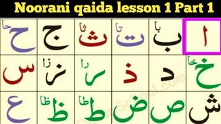 Noorani qaida lesson 1 |Alif baa /learn Quran easily at Home