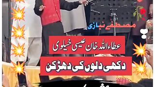 عطا اللہ خان عیسی خیلی