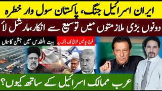 Iran-Israel Updates, Pakistan Civil war? Imran Khan Regime   Change answer today | Sabee Kazmi