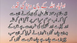 Auliya Allah k han dunya ki qadar | اولیاء اللہ کے ہاں دنیا کی قدر
