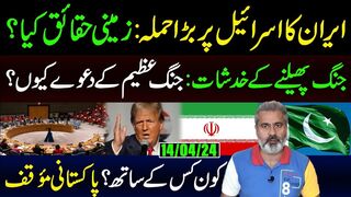 عالمی صورتحال پر حالیہ اپڈیٹ، مختلف ممالک کا ردعمل | عمران ریاض خان وی لاگ
