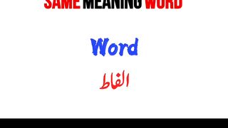 Equivalent Words for "Same Meaning" #shorts #learnenglish #vocabulary #conversation