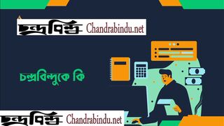 Chandra Bindu চন্দ্রবিন্দু
