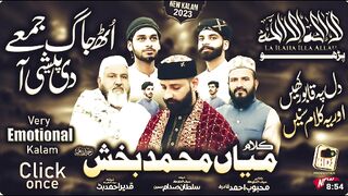 Kalma Parho la Ilaha  Kalam Mian Muhammad Baksh  Qadeer Butt Sultan Sadam Mahboob Qadri Hds 2023