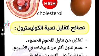 لتقليل الكوليسترول