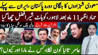 Why Saudi Prince Coming to Pakistan, Important Week for Imran Khan and Pakistan | Sabee Kazmi
