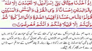 Al-Baqarah Part-26 83-84