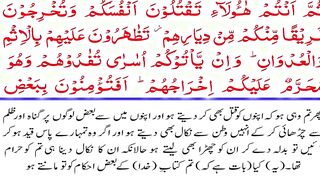 Al-Baqarah Part-27 85-86
