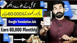 Google Translation Job How to earn from Google