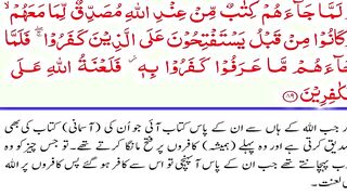 Al-Baqarah Part-29 89-90