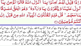 Al-Baqarah Part-30 -93