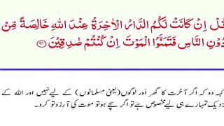 Al-Baqarah Part-31 94-96