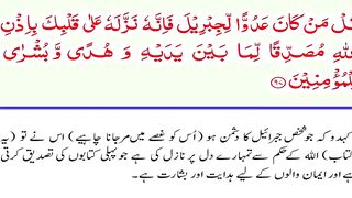 Al-Baqarah Part-32 97-100