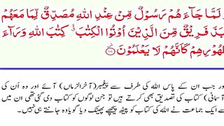 Al-Baqarah Part-33 101-102