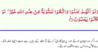 Al-Baqarah Part-34 103-106