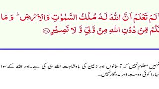 Al-Baqarah Part-35 107-110