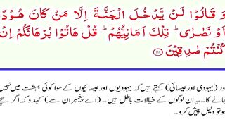 Al-Baqarah Part-36 111-113