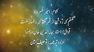 Ustad Bahauddin Khan Qawal (Kalam Amir Khusro )