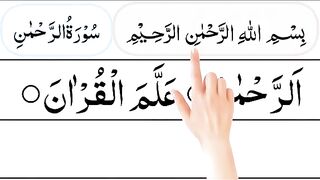 Surah rahman