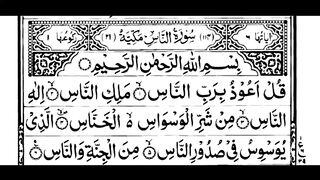 سورۃ الناس