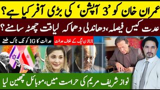 Imran Khan has been given 3 Options? Maryam Nawaz Arrest   Nawaz Sharif? Saudi In Pakistan?Sabee Kazmi