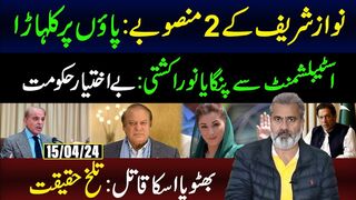 Two Projects of Nawaz Sharif | Powerless Government | Imran   Riaz Khan VLOG