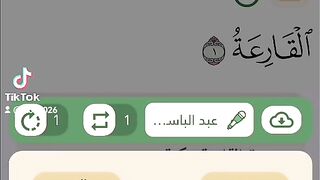 سورة القارعة  الفيديو الأول