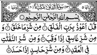 سورۃ الفلق