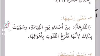 حول سورة القارعة الفيديو الثاني
