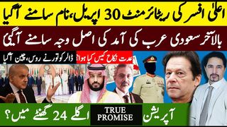 Big Man Retires on 30th April, Finally Decided |Saudi Arab   Secret Deal Pakistan | Sabee Kazmi