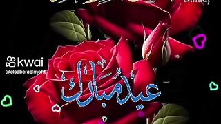 عيد فطر سعيد مبارك