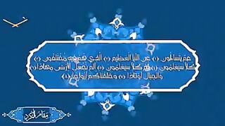 beautiful recitation by shiekh Ayoub barmi in maqam kurd| surah naba | سورة النباء بصوت الشيخ محمد ايوب