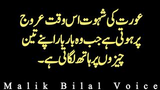 Shadi Shuda Aurat Jab Kisi Ko Pasand Karne Lagti Hai Tu | Best Urdu Sayings About women | Aurat Quot