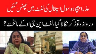 Sindh health minister Azra Fazal Pechuho stuck in Civil Hospital's Lift
