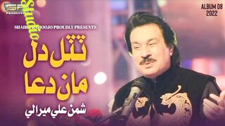 Kehri dil tutal man dua nikrandi aa Singer shaman mirali song