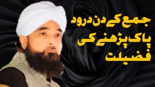 Jumma ke din durud pak parhne ki fazilat maulqna Muhammad Raza saqib mustafai