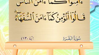 سورة البقرة آية ١٣