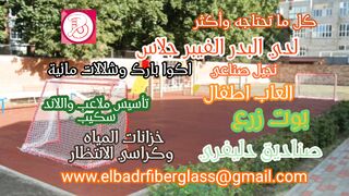Aqua park elbadr for fiber glass